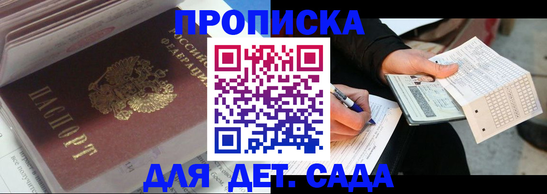 временная регистрация купить в Белореченске