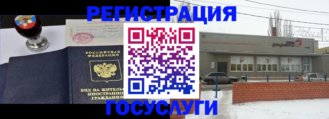 прописка для работы в Белореченске