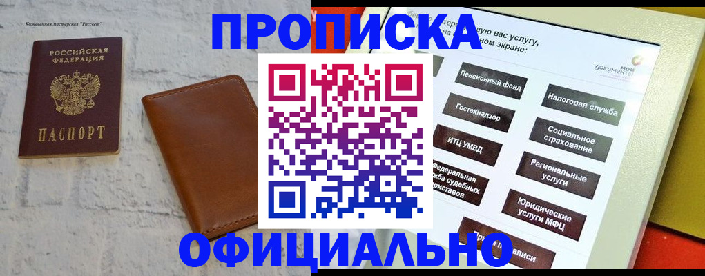 временная регистрация в квартире в Белореченске