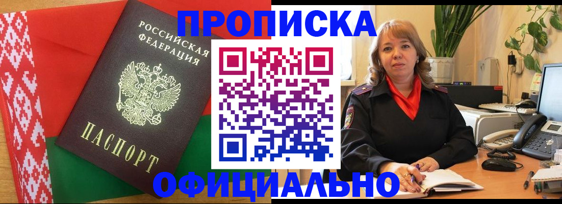 временная регистрация поиск в Белореченске