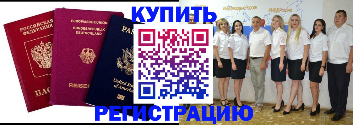 прописка в квартире в Белореченске