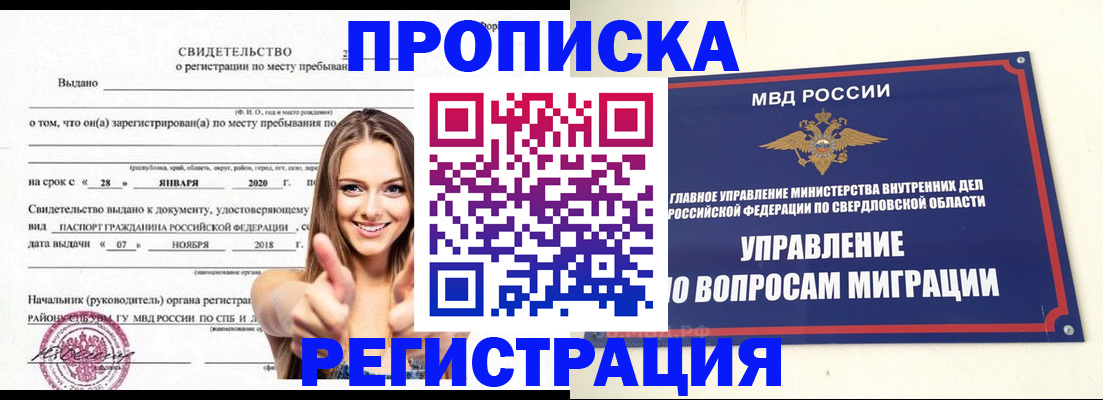 прописка от собственника в Белореченске